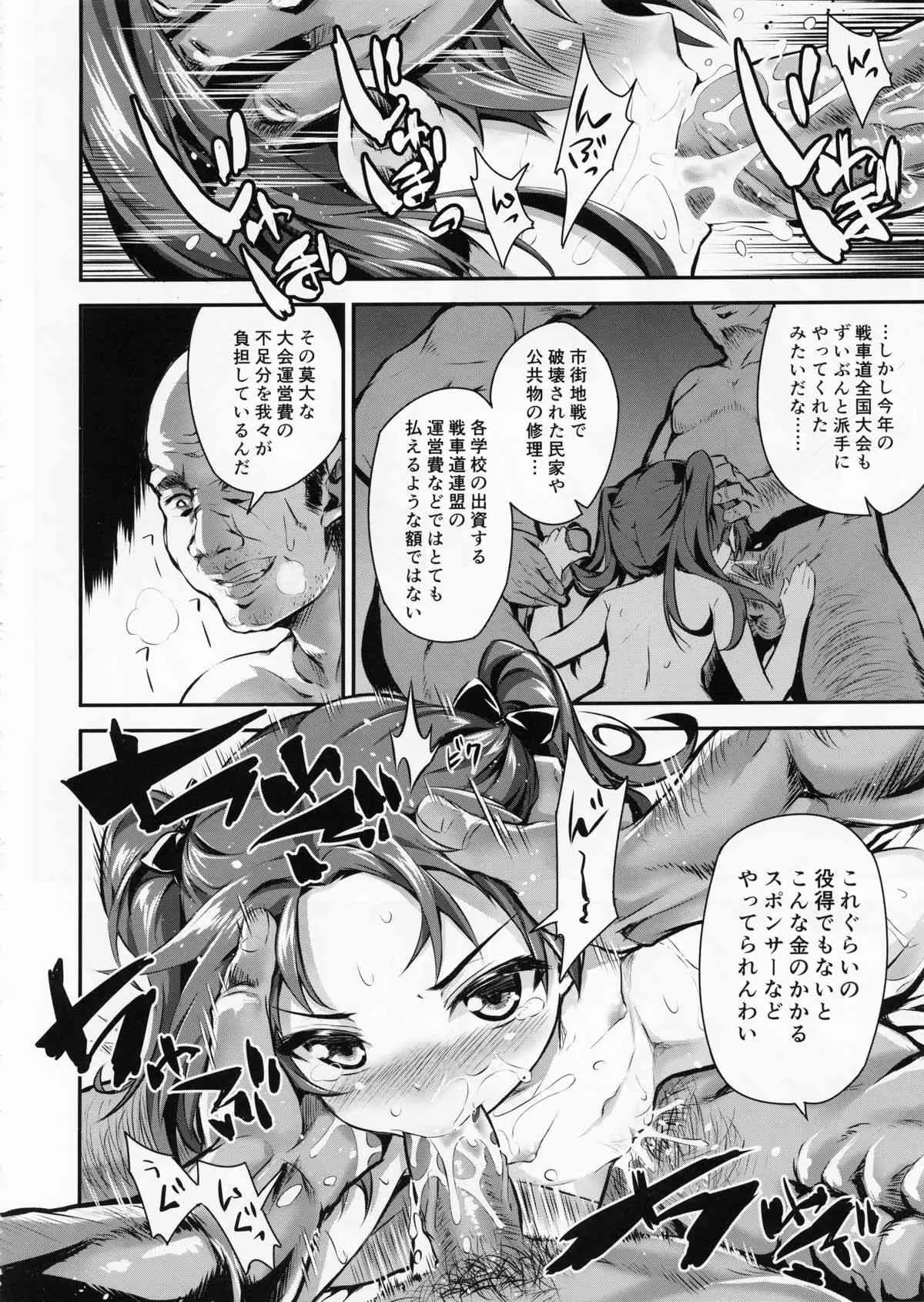 (COMIC1☆7) [ネクロリンサー (きもとかなた)] 戦車外道2 (ガールズ&パンツァー)_8