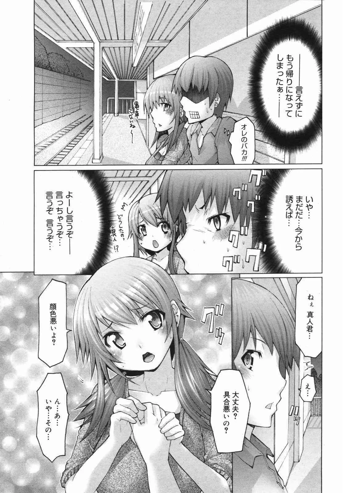 漫画ばんがいち 2007年12月号 VOL.216_9