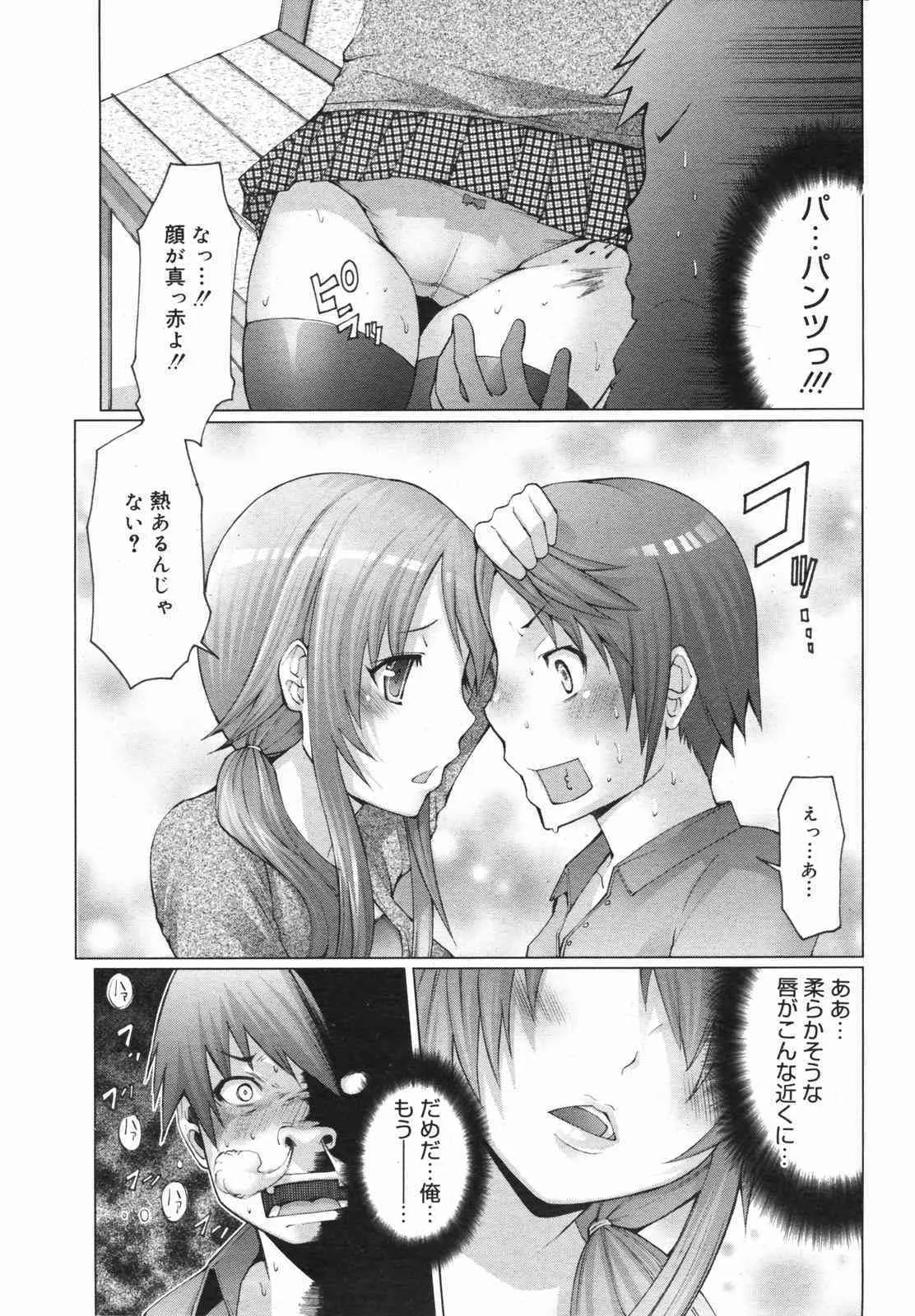 漫画ばんがいち 2007年12月号 VOL.216_10