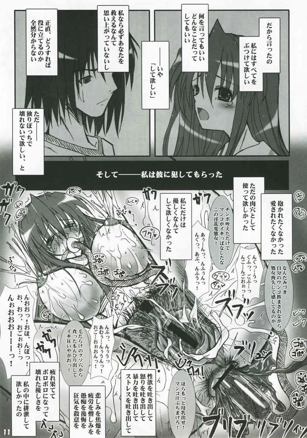 (CSP4) [我流痴帯 (TANA)] ハナミヅキ (ゆめりあ)_10