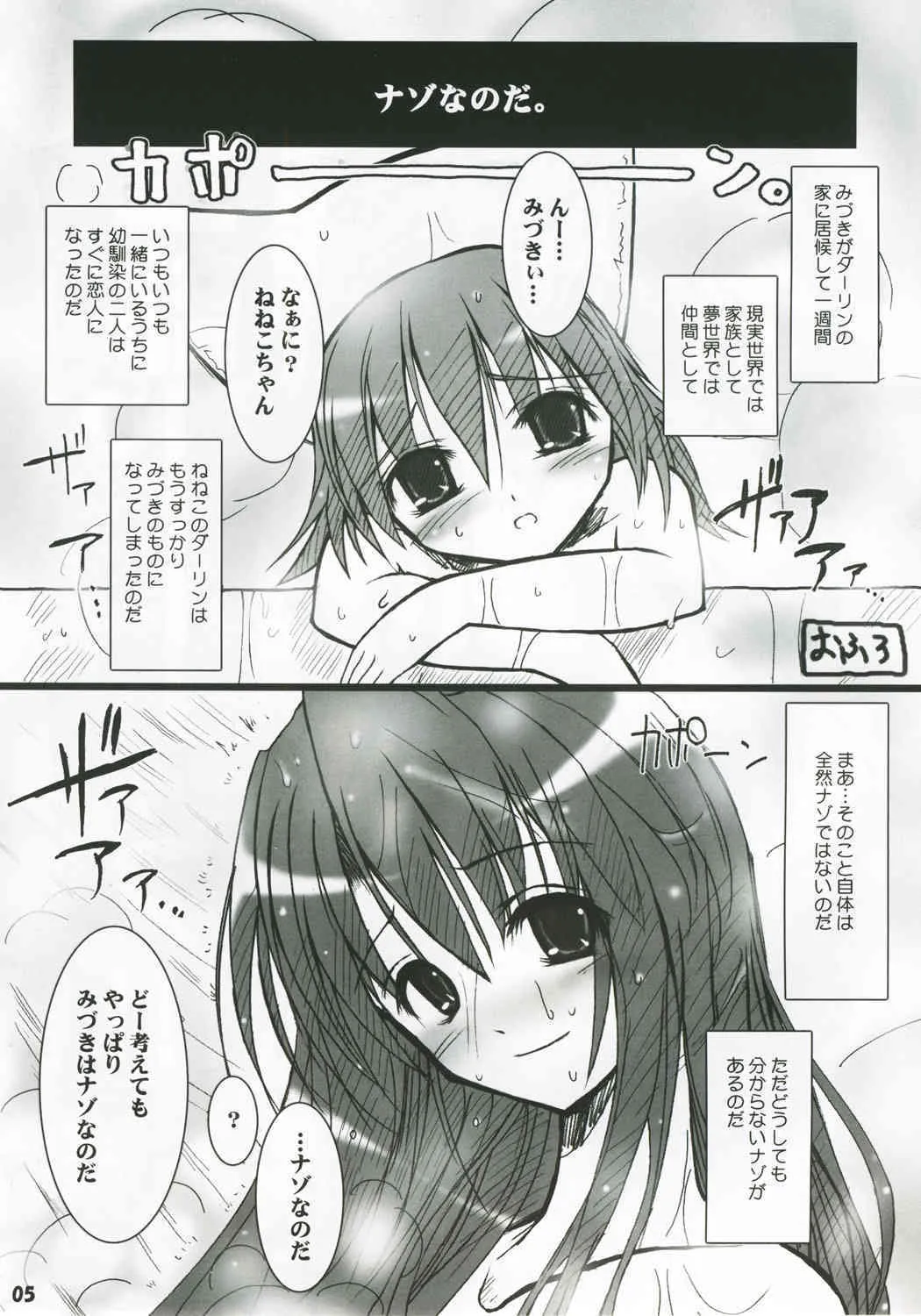 (CSP4) [我流痴帯 (TANA)] ハナミヅキ (ゆめりあ)_4