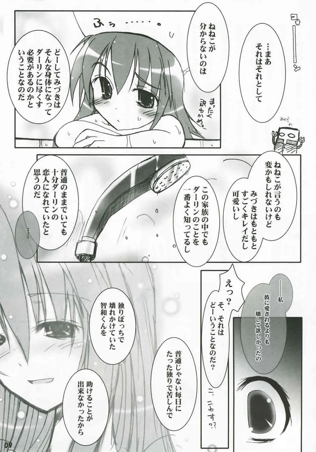 (CSP4) [我流痴帯 (TANA)] ハナミヅキ (ゆめりあ)_8