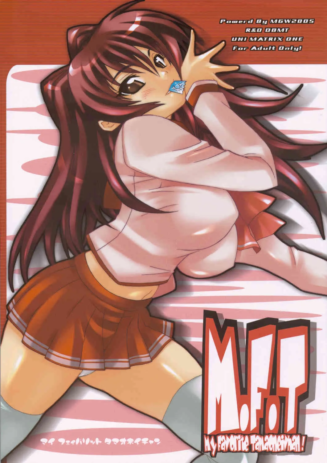 (C68) [MGW (位相同爆)] M.F.T (トゥハート2)