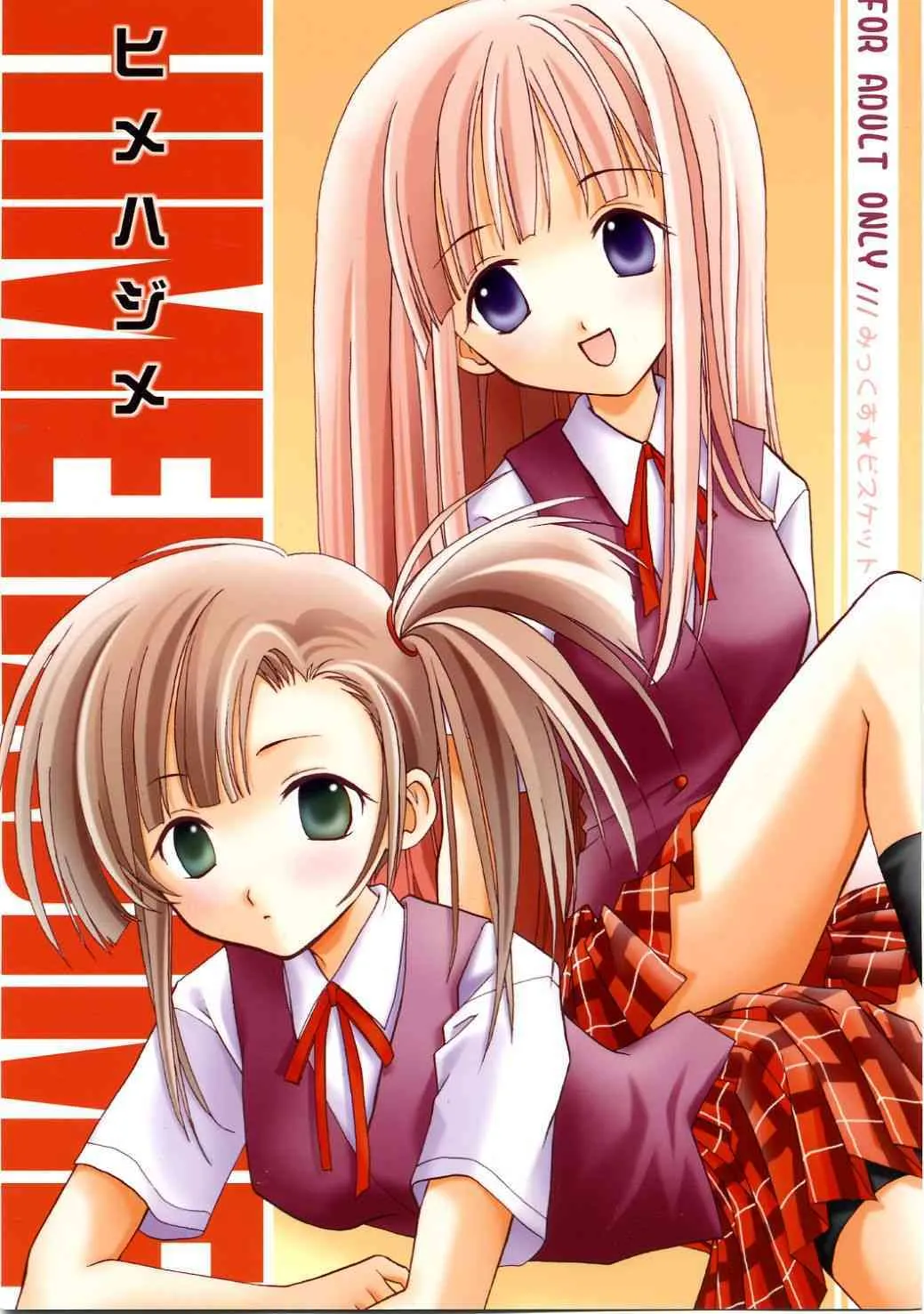 (C68) [みっくす★ビスケット (宝条卓実)] ヒメハジメ (魔法先生ネギま!)