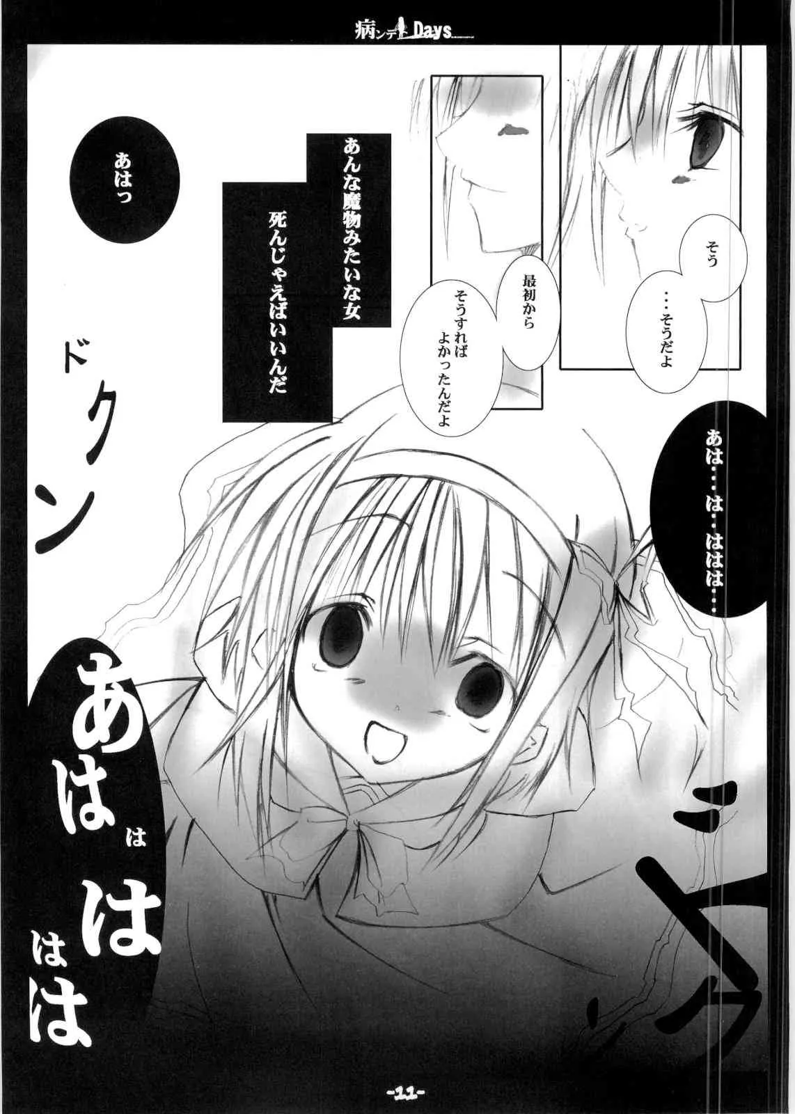 [ちゃこ] 病ンデレDays (ヤンデレ)_10