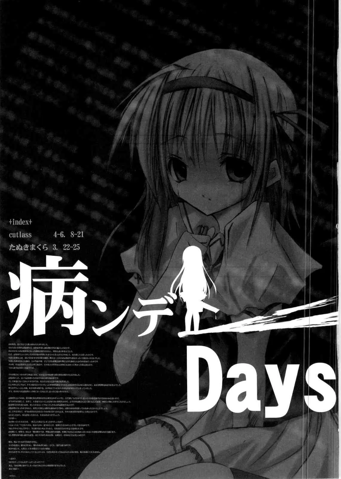[ちゃこ] 病ンデレDays (ヤンデレ)_6