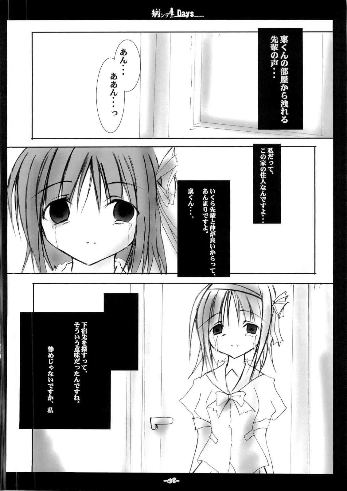[ちゃこ] 病ンデレDays (ヤンデレ)_7
