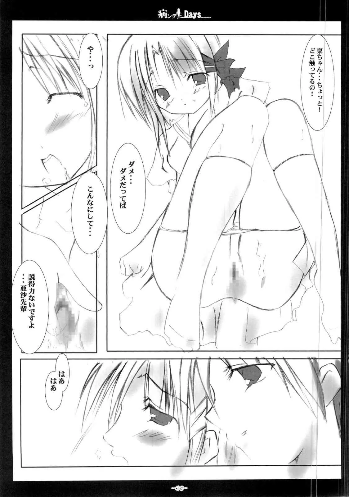 [ちゃこ] 病ンデレDays (ヤンデレ)_8