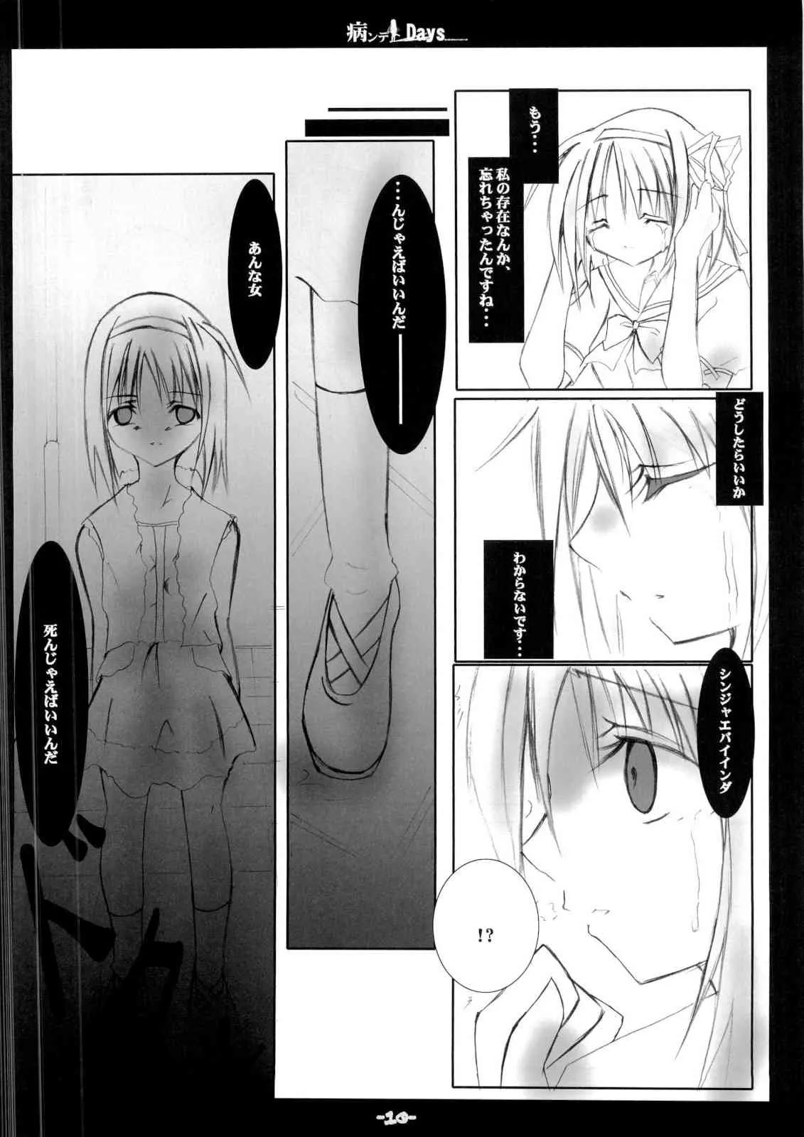 [ちゃこ] 病ンデレDays (ヤンデレ)_9