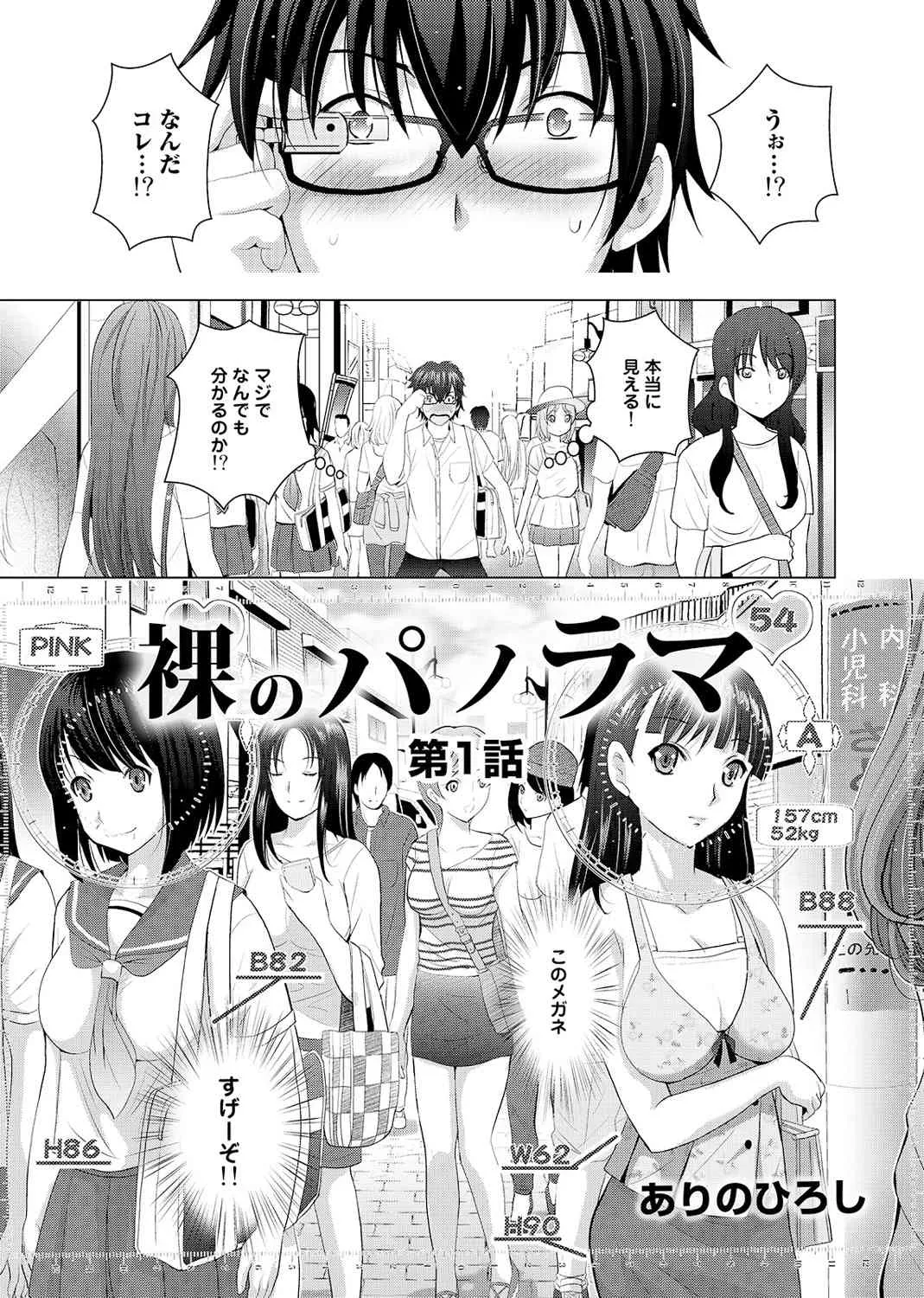 [ありのひろし] 裸のパノラマ 第1-2話