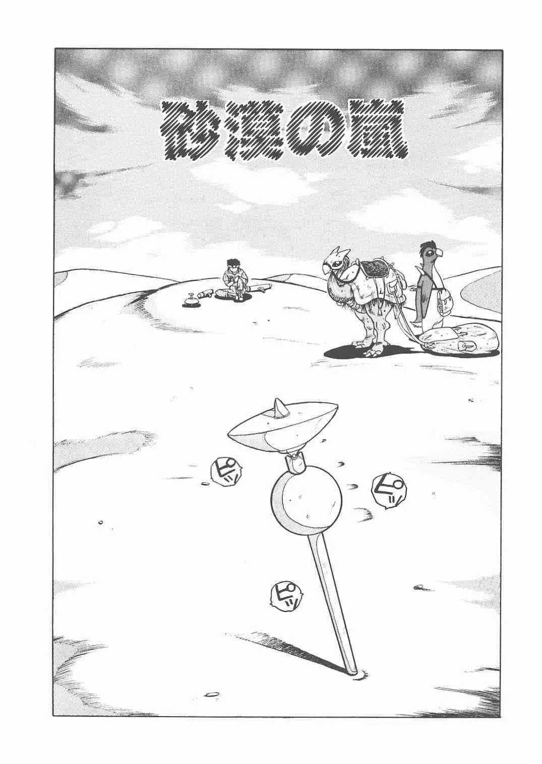 [民草涙] 砂漠の嵐