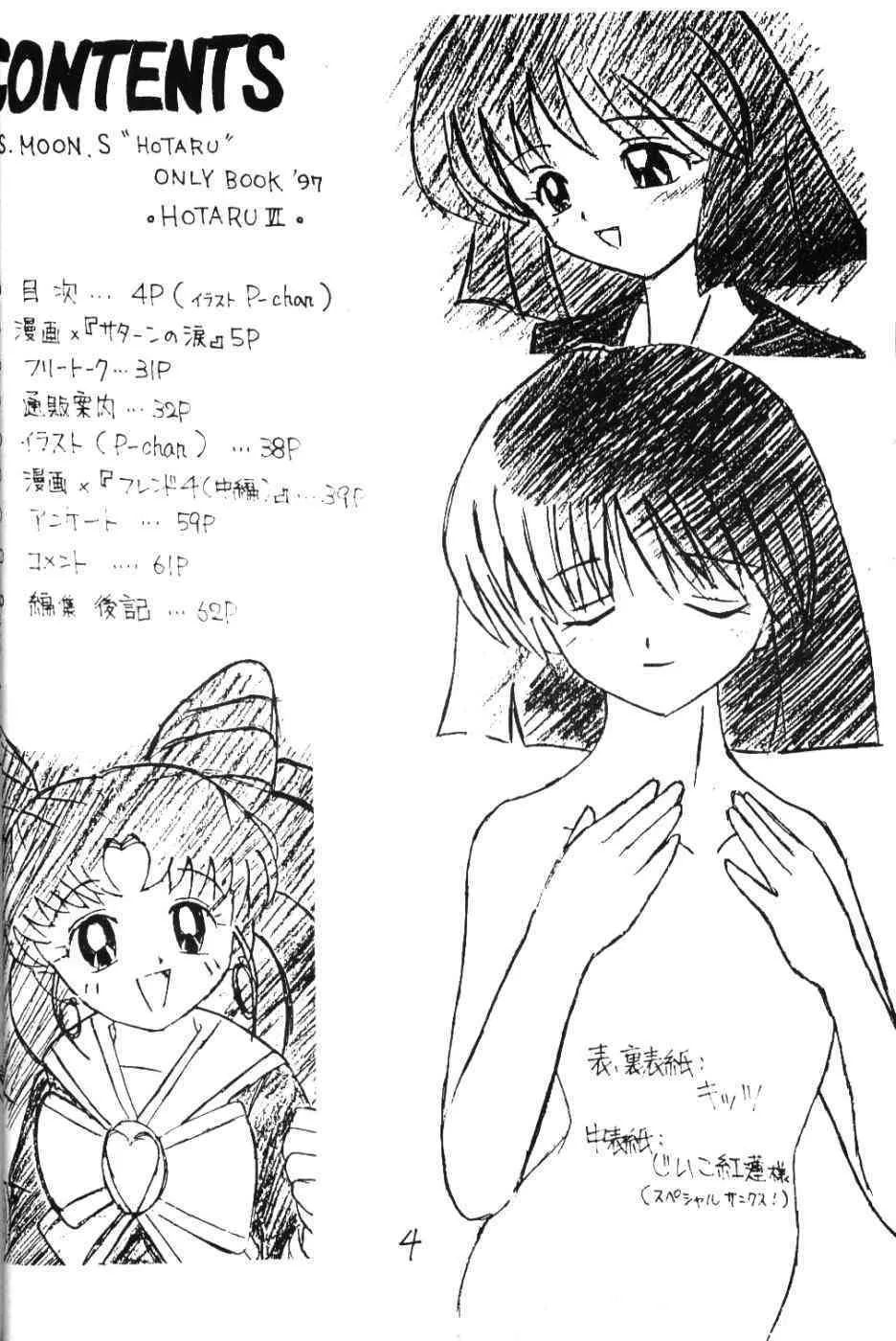 [浅野屋] 蛍VI (セーラームーン)_2