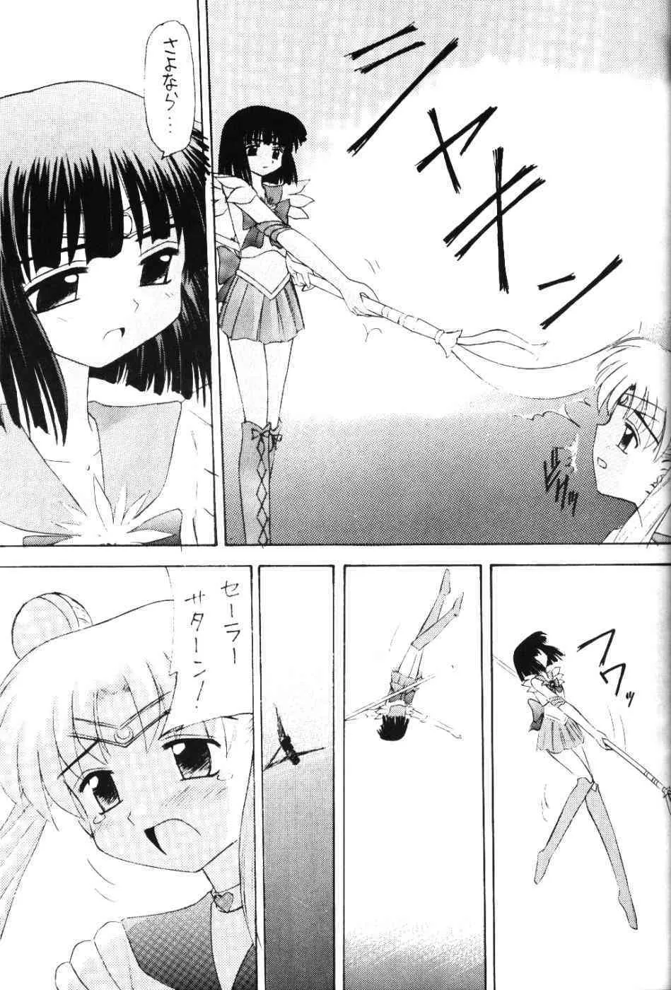 [浅野屋] 蛍VI (セーラームーン)_3
