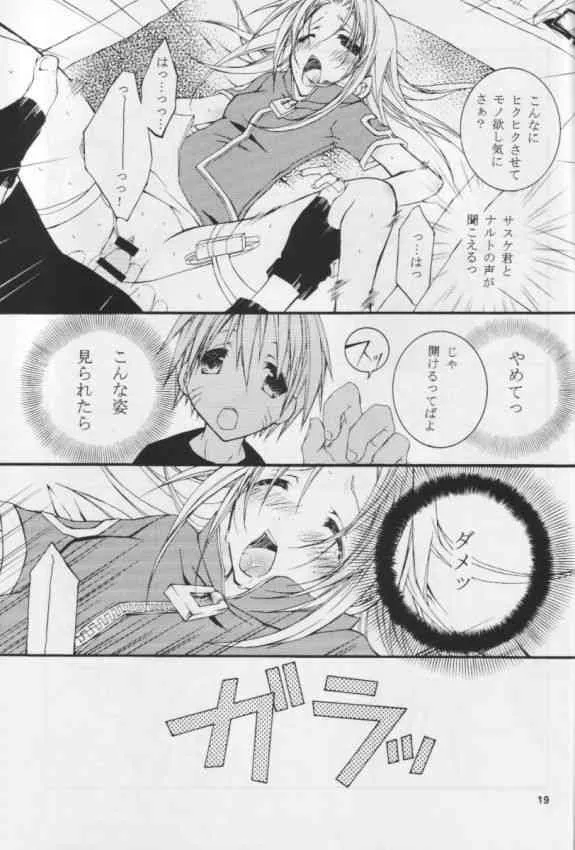 [落武者。 (小田切ツトム)] クノイチのススメ (-ナルト-)_7