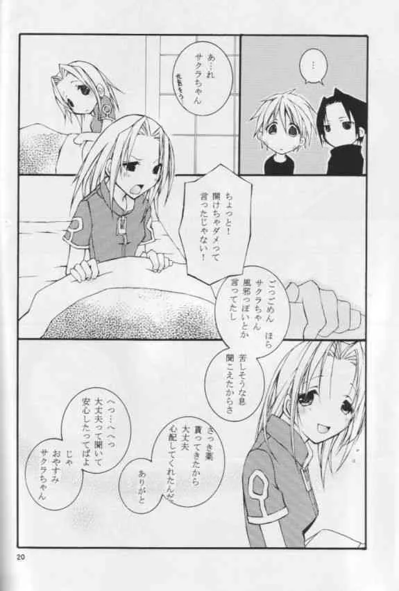 [落武者。 (小田切ツトム)] クノイチのススメ (-ナルト-)_8