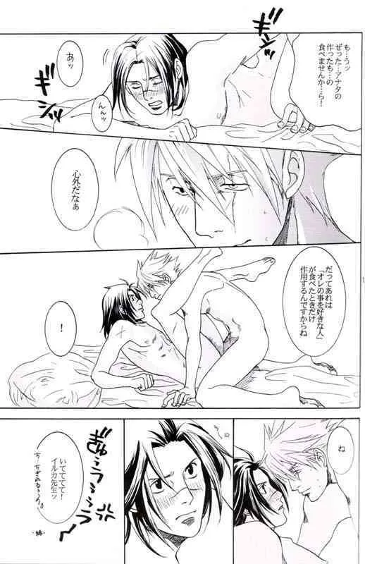 His Preferences (Kaka-Iru Fan Book; No.12)_9