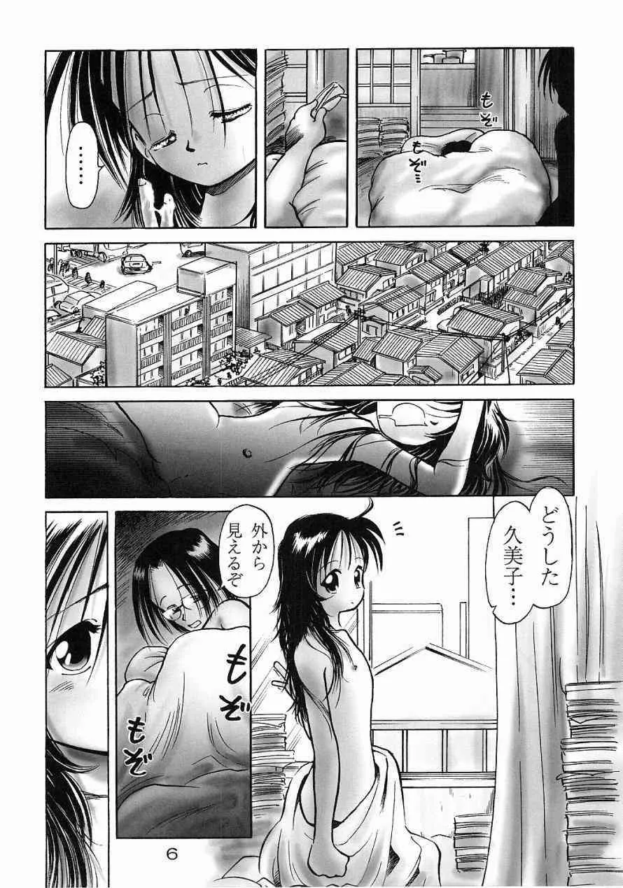 [独立愚連隊 (某零)] 久美子_2
