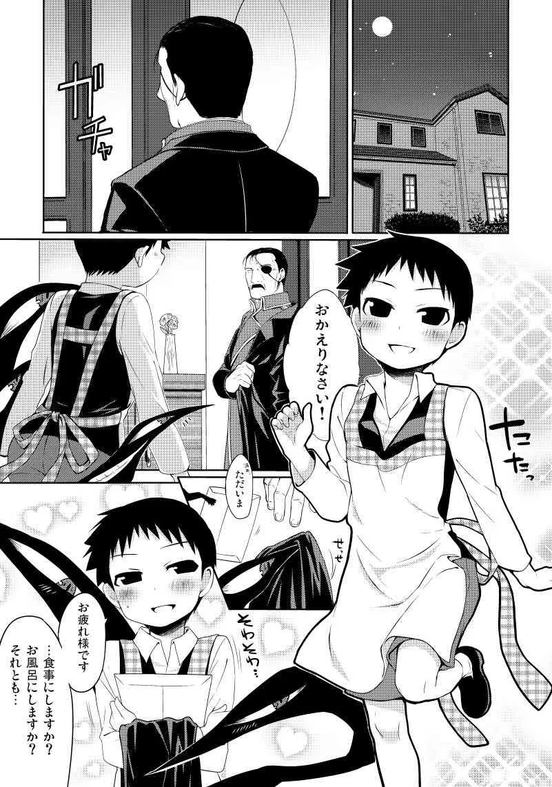 奥様は人造人間(ホムンクルス)_2