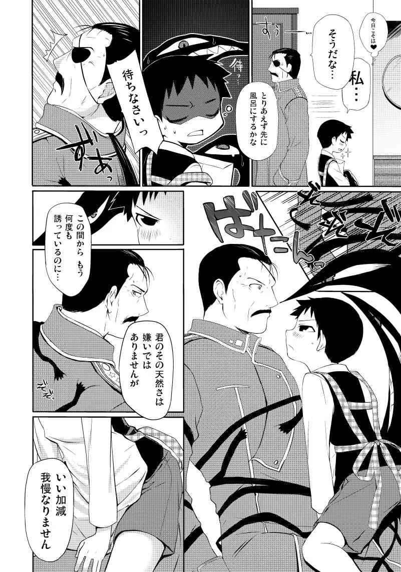 奥様は人造人間(ホムンクルス)_3