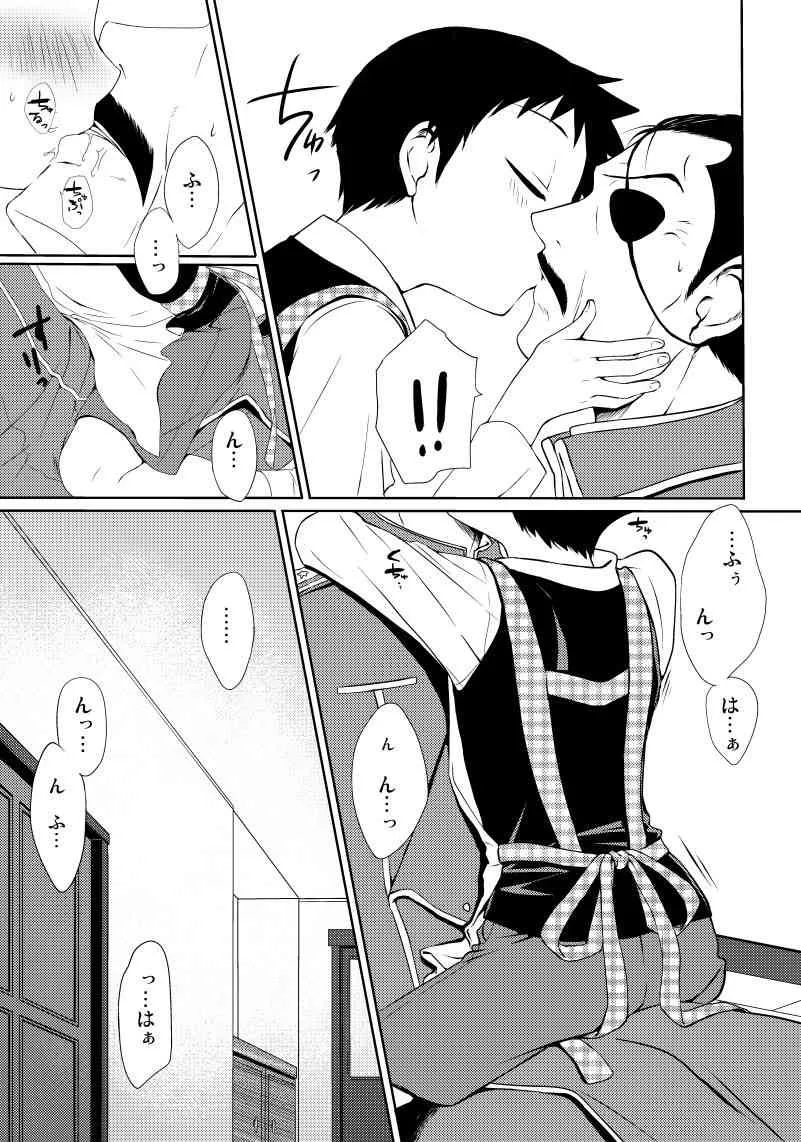 奥様は人造人間(ホムンクルス)_4
