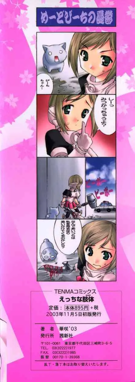 [華咲’03] えっちな肢体 ~The indecent body~_5