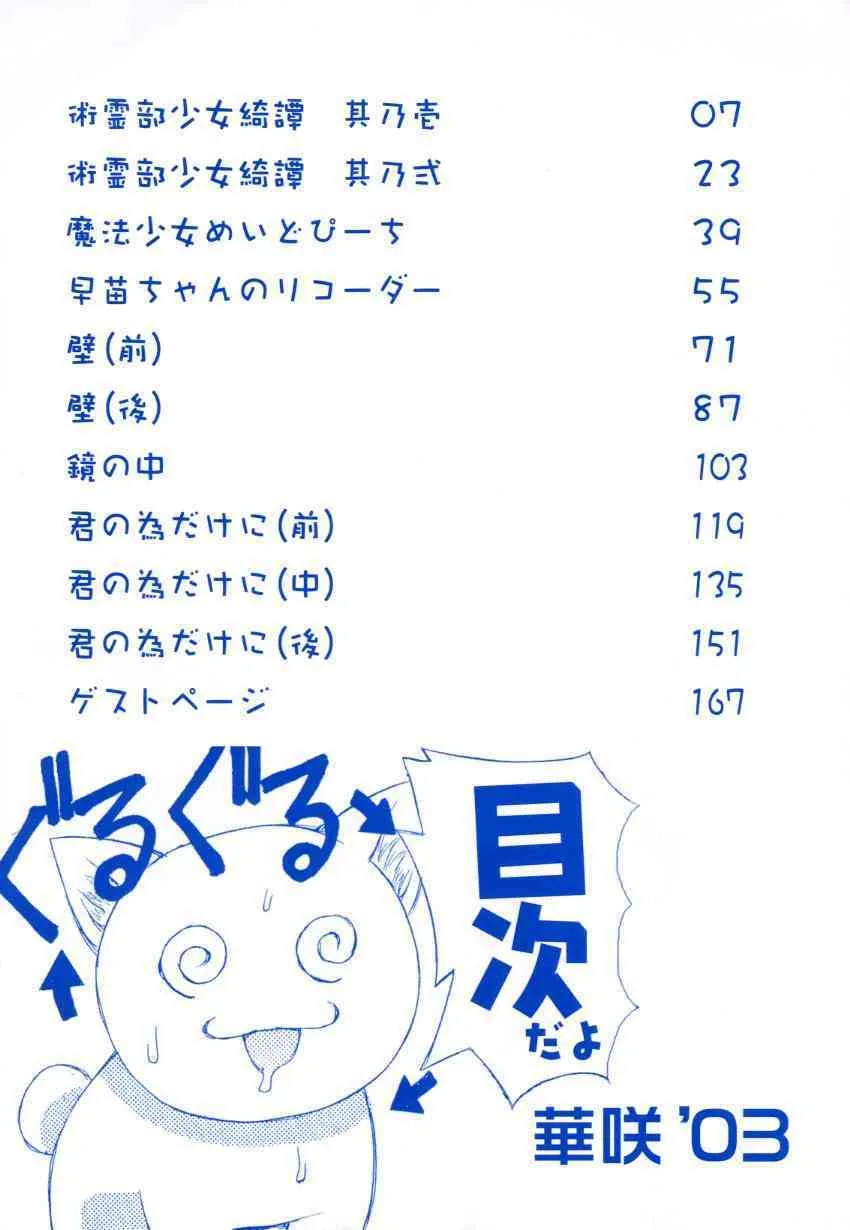 [華咲’03] えっちな肢体 ~The indecent body~_6