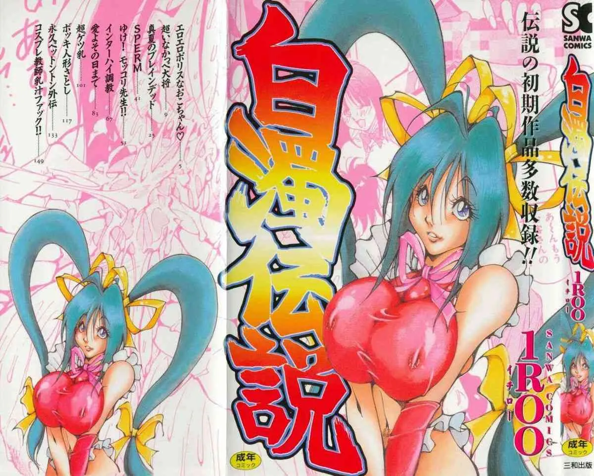 [1ROO] 白濁伝説