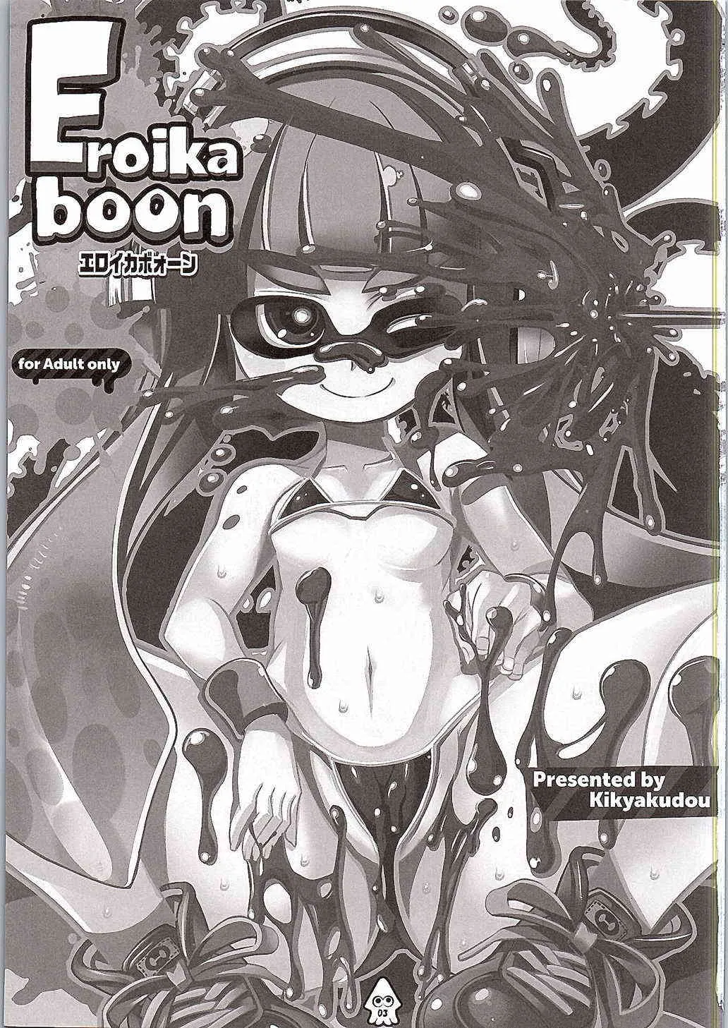 (サンクリ2015 Summer) [鬼脚堂 (カラテカ・バリュー)] Eroikaboon (スプラトゥーン)_2