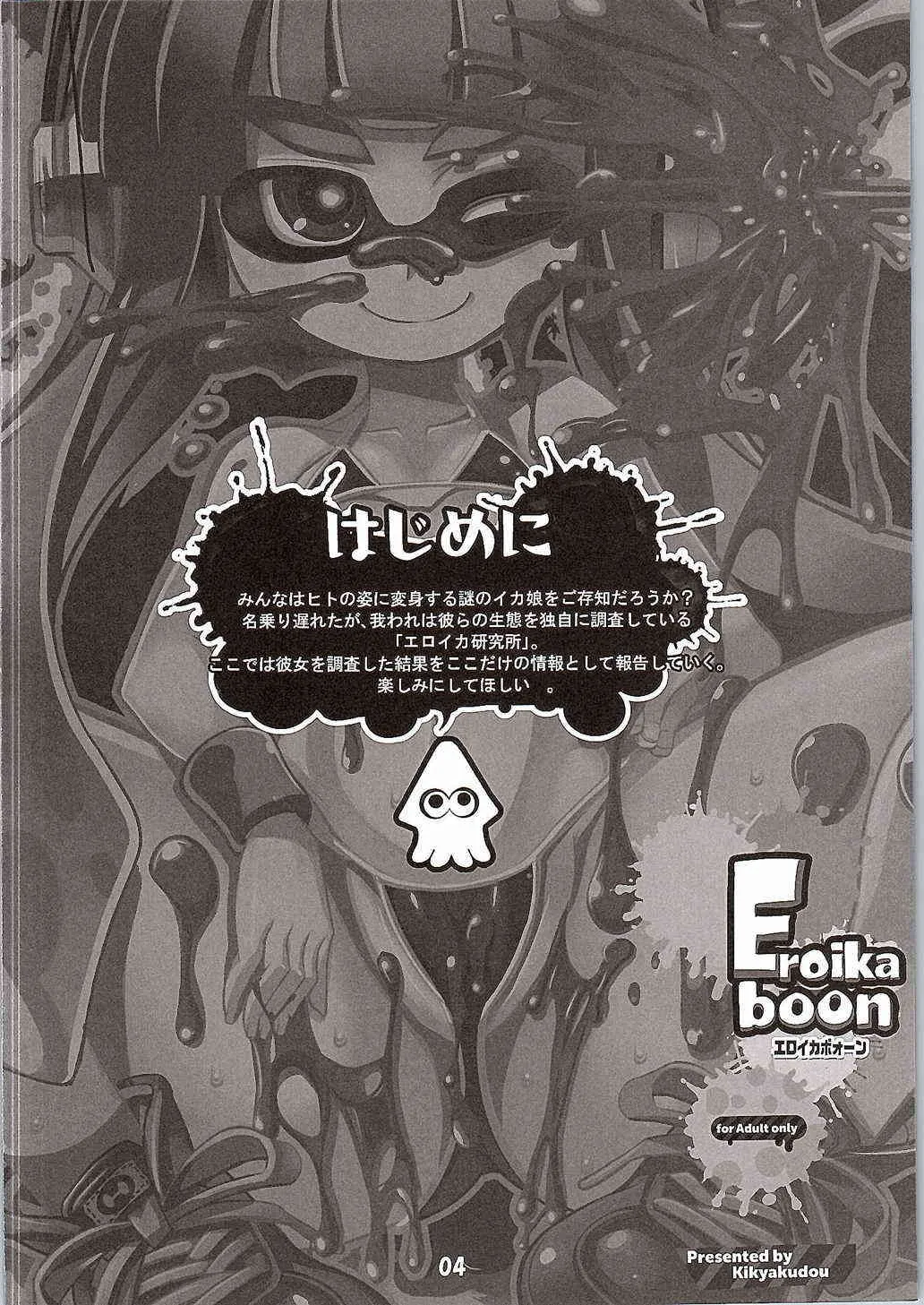(サンクリ2015 Summer) [鬼脚堂 (カラテカ・バリュー)] Eroikaboon (スプラトゥーン)_3