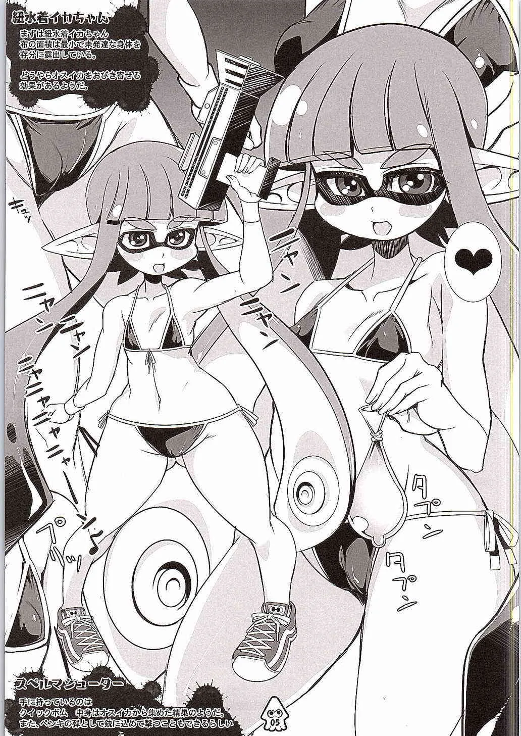 (サンクリ2015 Summer) [鬼脚堂 (カラテカ・バリュー)] Eroikaboon (スプラトゥーン)_4