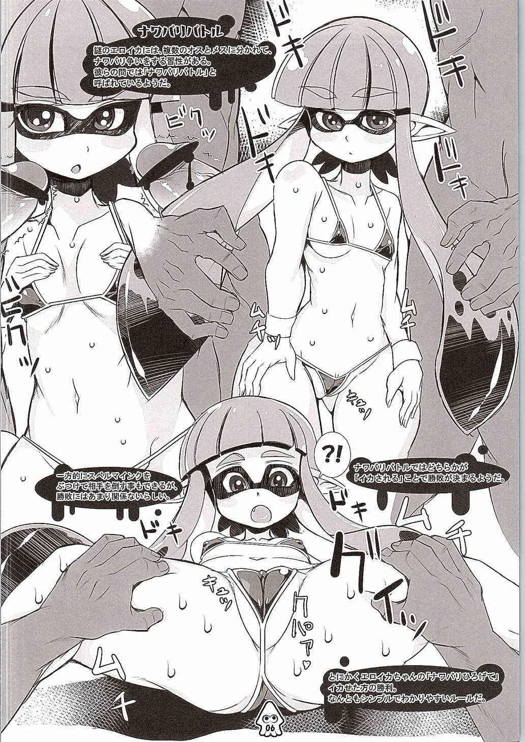 (サンクリ2015 Summer) [鬼脚堂 (カラテカ・バリュー)] Eroikaboon (スプラトゥーン)_5