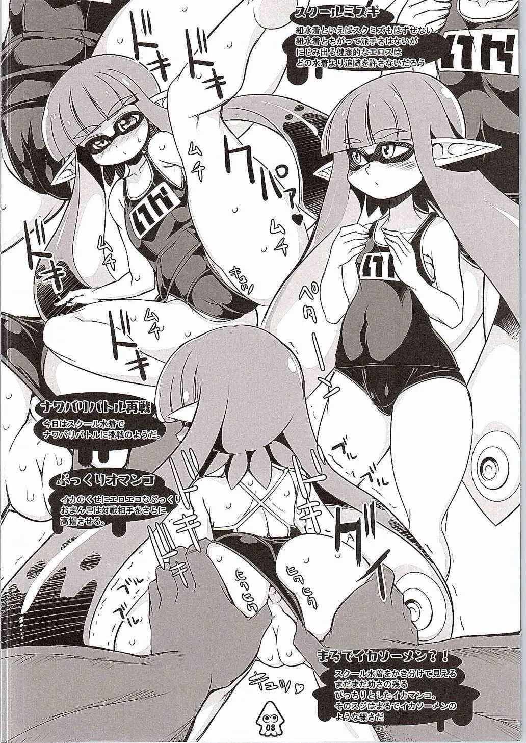 (サンクリ2015 Summer) [鬼脚堂 (カラテカ・バリュー)] Eroikaboon (スプラトゥーン)_7