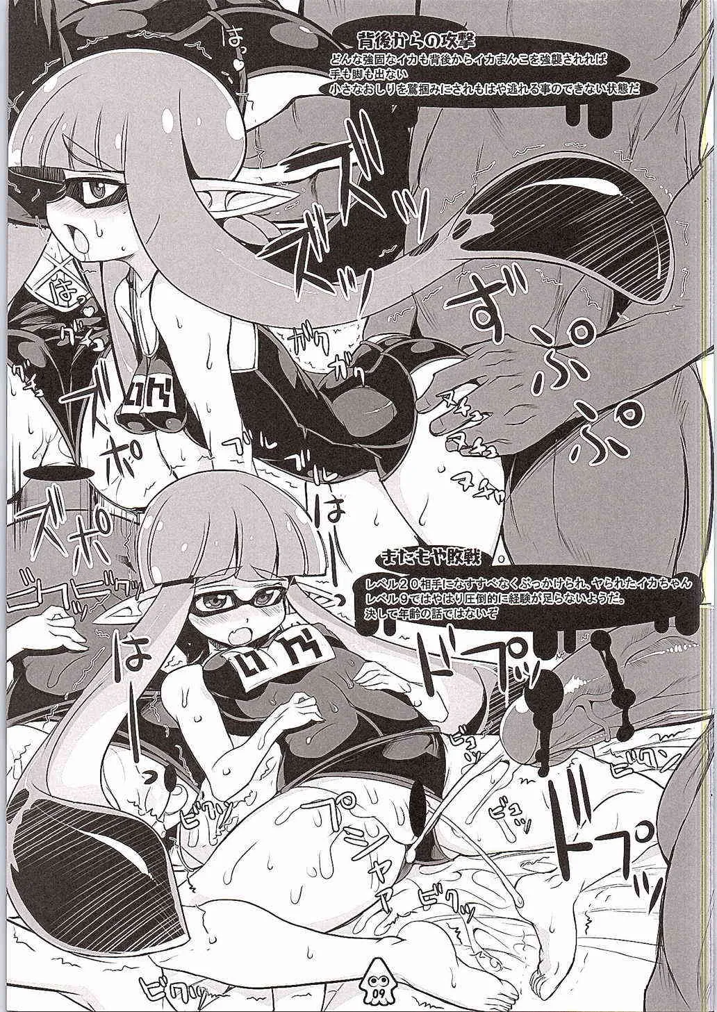 (サンクリ2015 Summer) [鬼脚堂 (カラテカ・バリュー)] Eroikaboon (スプラトゥーン)_8