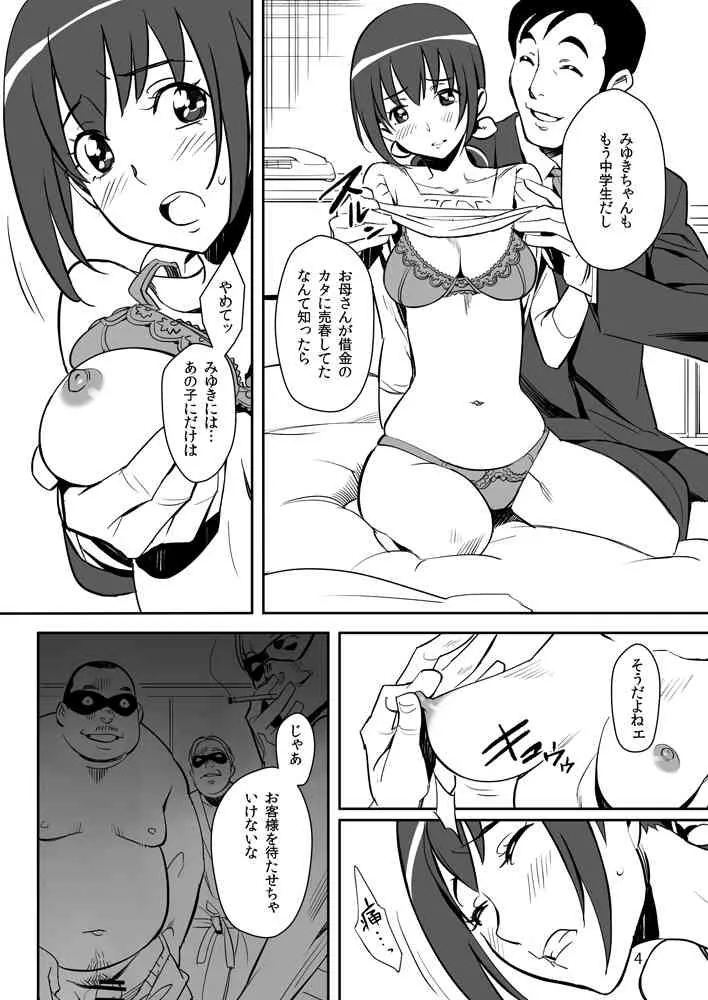 [VOLVOX (キザキ)] くもらせたい (スマイルプリキュア!) [DL版]_3