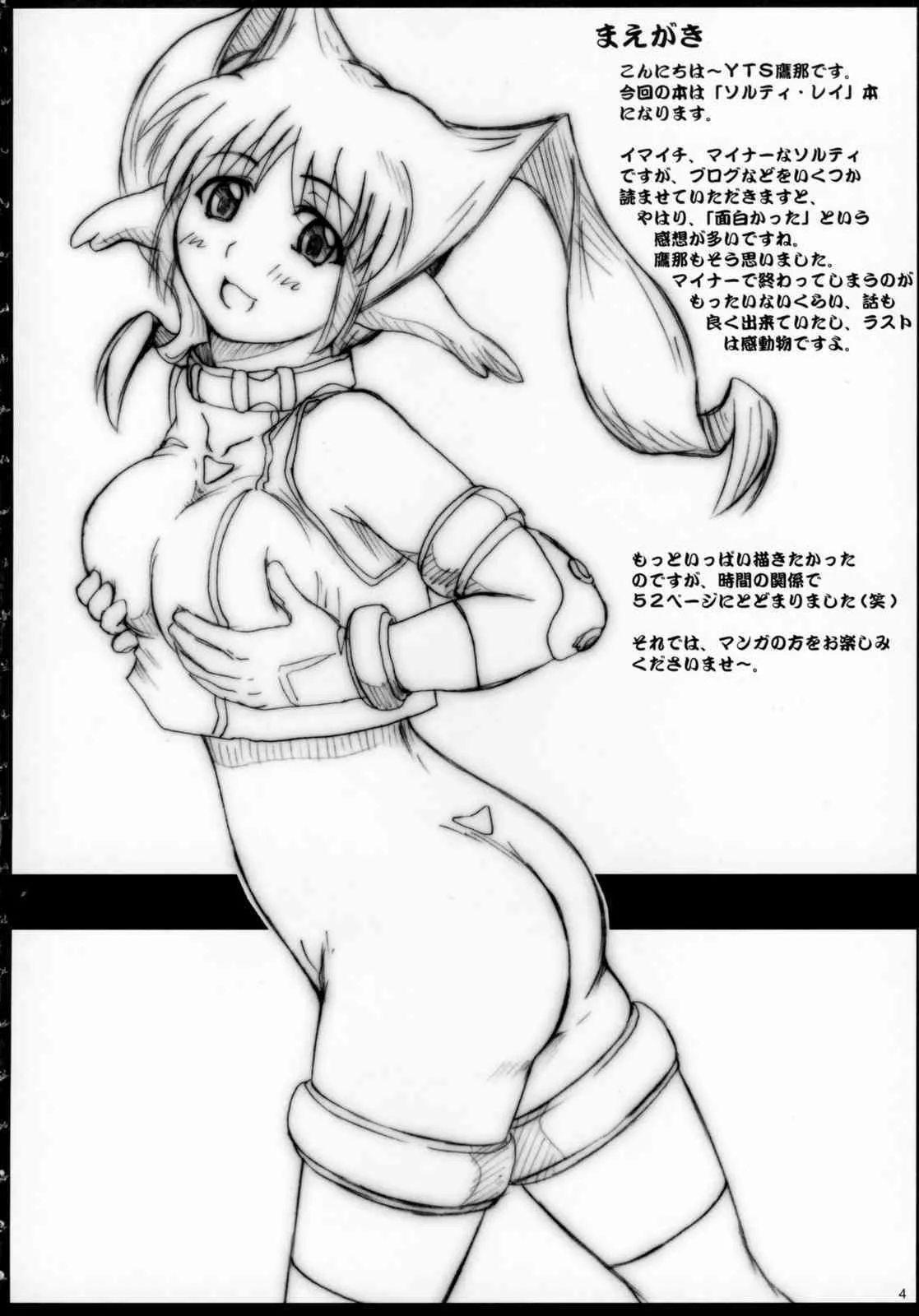 [2ストローク (YTS鷹那)] 2ストローク YZ (ソルティレイ)_3