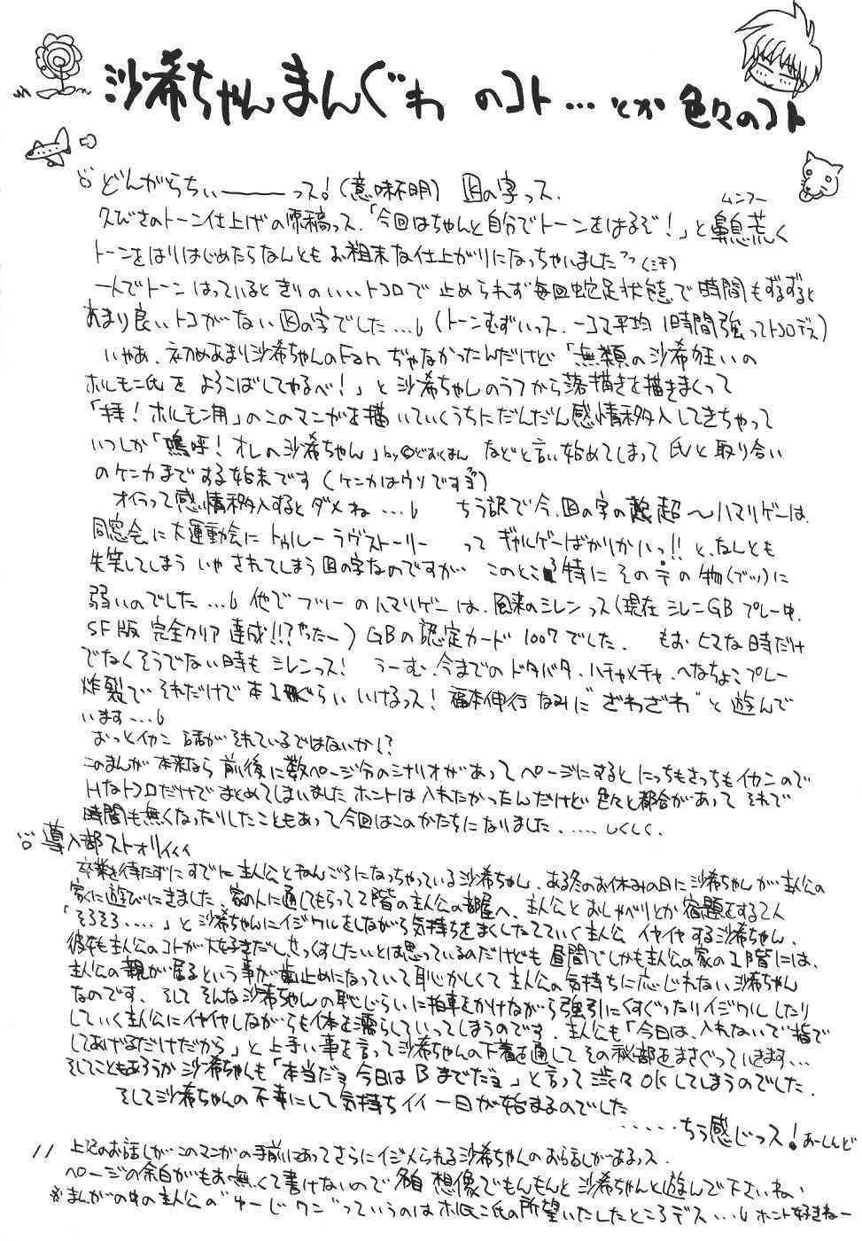 (C51) [直道館 , 銀座泰明軒 (ホルモン恋次郎 , K’ KEI, MARCYどっぐ)] PLEASE EAT ME (ときめきメモリアル)_10