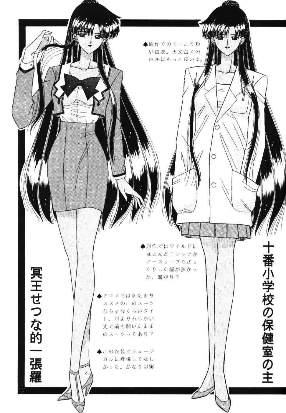 [Bousou!! Fuhatsu Dan] Meiou Setsuna (Sailormoon)_10