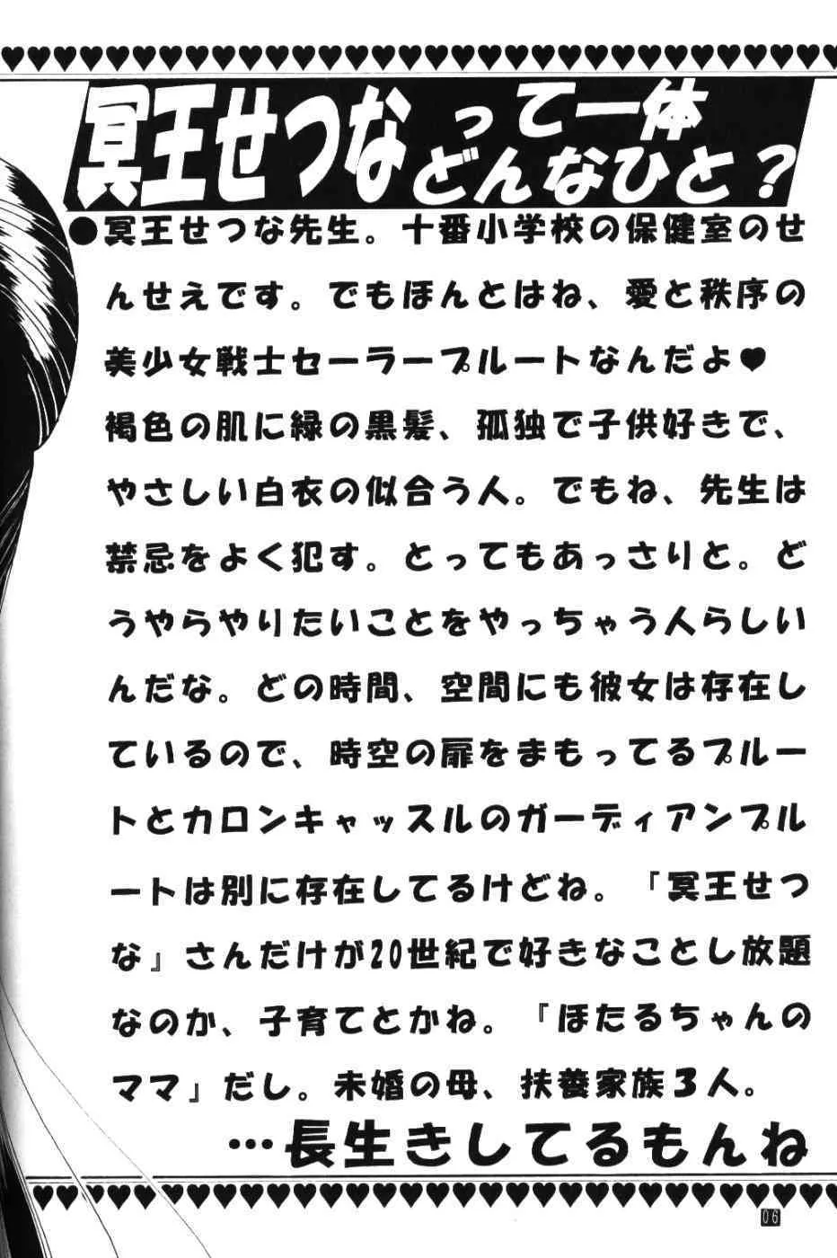 [Bousou!! Fuhatsu Dan] Meiou Setsuna (Sailormoon)_5