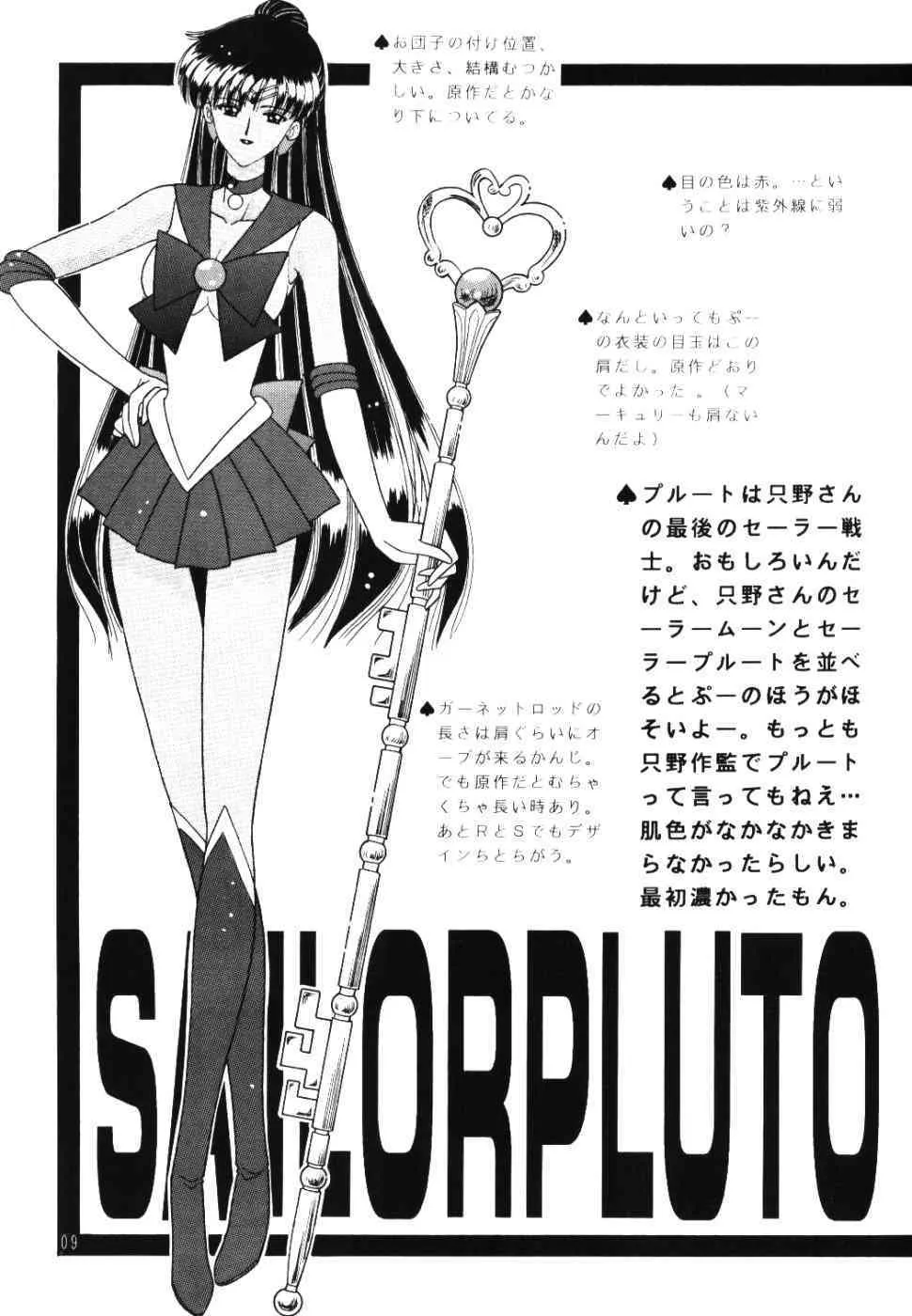 [Bousou!! Fuhatsu Dan] Meiou Setsuna (Sailormoon)_8