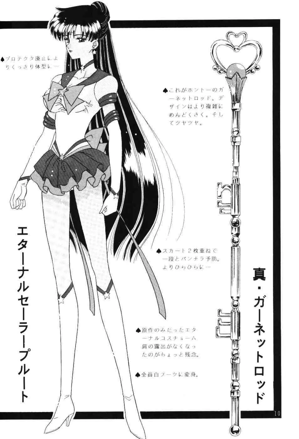 [Bousou!! Fuhatsu Dan] Meiou Setsuna (Sailormoon)_9