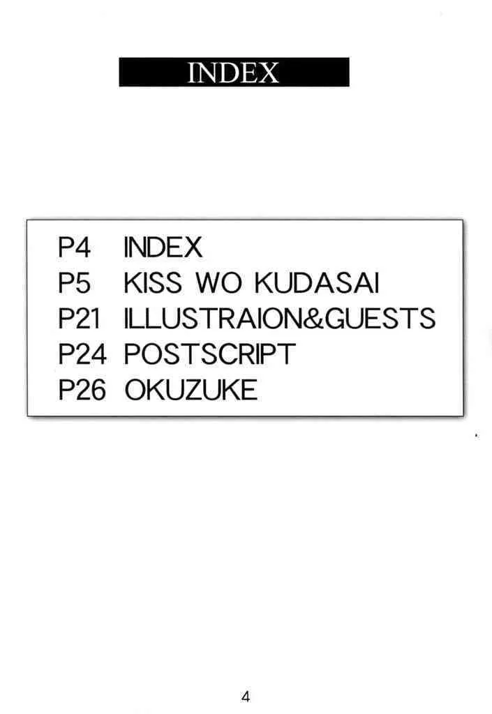 [あとりえ・ヤン] KISSをください (ああっ女神さまっ)_3
