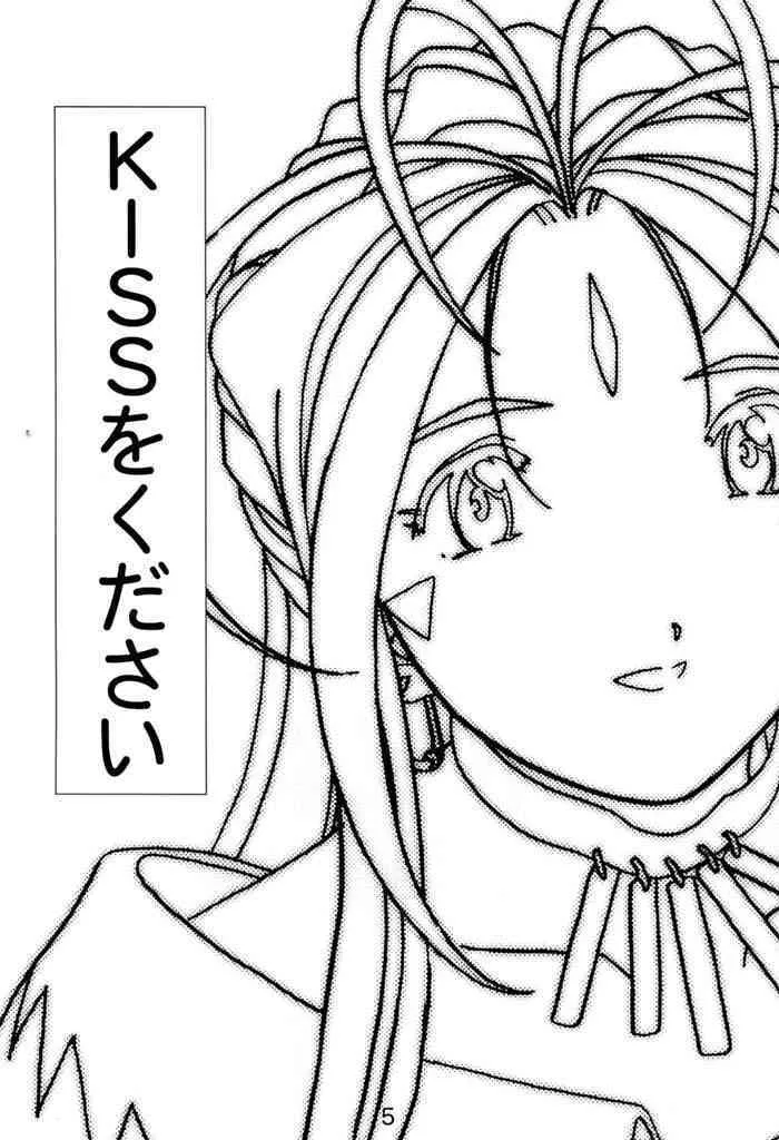 [あとりえ・ヤン] KISSをください (ああっ女神さまっ)_4