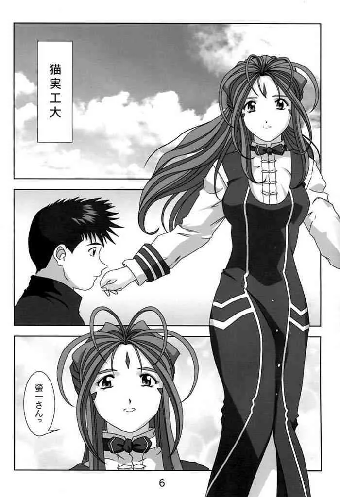 [あとりえ・ヤン] KISSをください (ああっ女神さまっ)_5