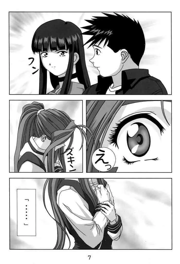 [あとりえ・ヤン] KISSをください (ああっ女神さまっ)_6