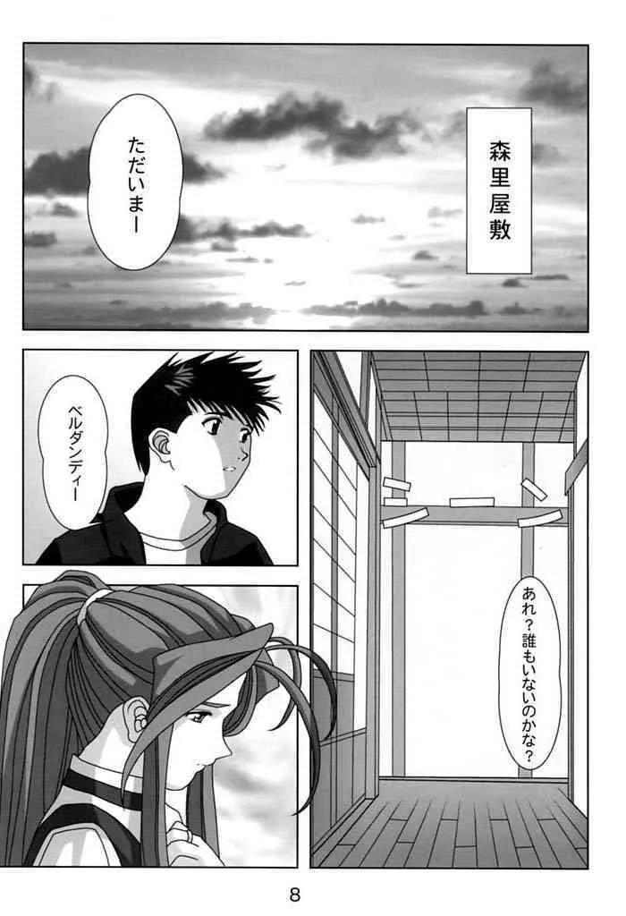 [あとりえ・ヤン] KISSをください (ああっ女神さまっ)_7