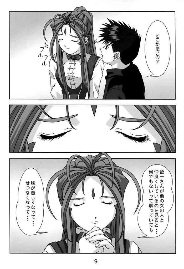 [あとりえ・ヤン] KISSをください (ああっ女神さまっ)_8
