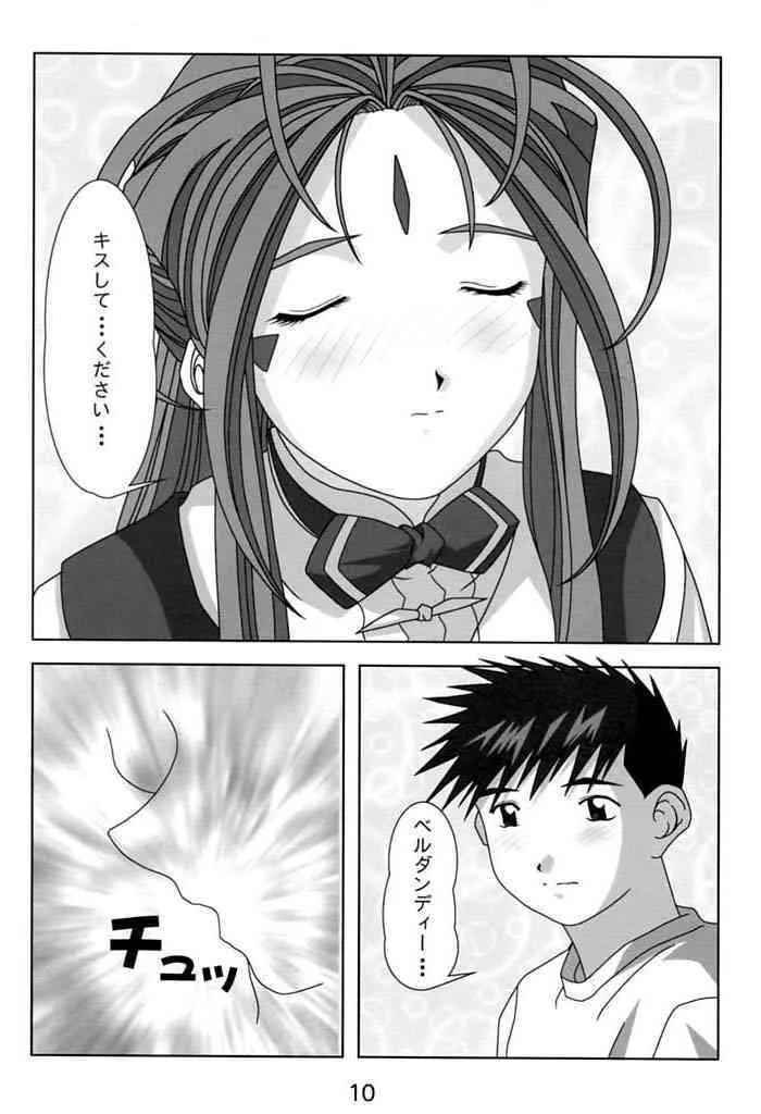 [あとりえ・ヤン] KISSをください (ああっ女神さまっ)_9