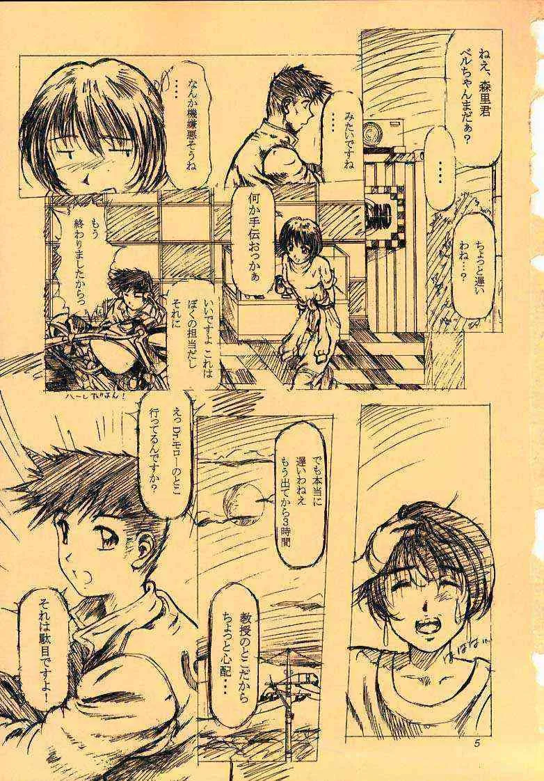 [INDURAIN] more carefully chapter 1/3 プロローグ (ああっ女神さまっ)