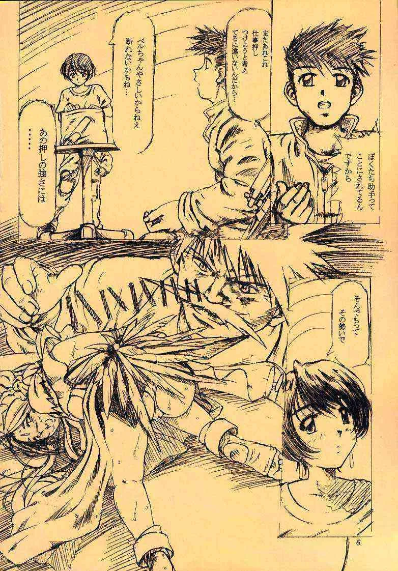 [INDURAIN] more carefully chapter 1/3 プロローグ (ああっ女神さまっ)_2