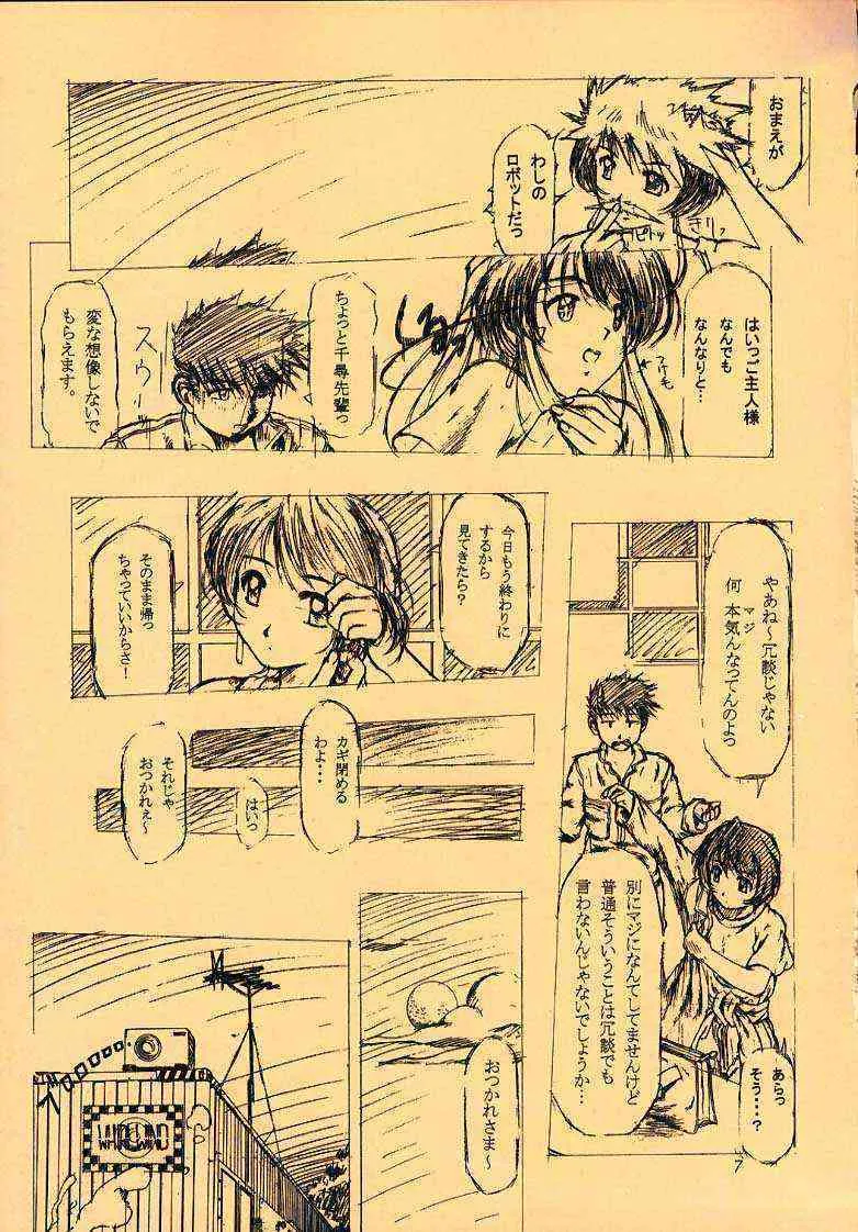 [INDURAIN] more carefully chapter 1/3 プロローグ (ああっ女神さまっ)_3
